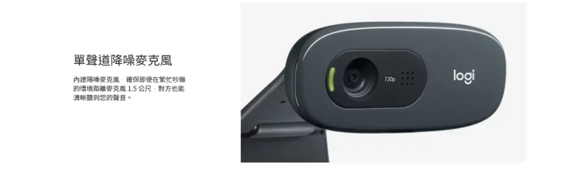 Logitech C270 HD Webcam 720P USB視像鏡頭