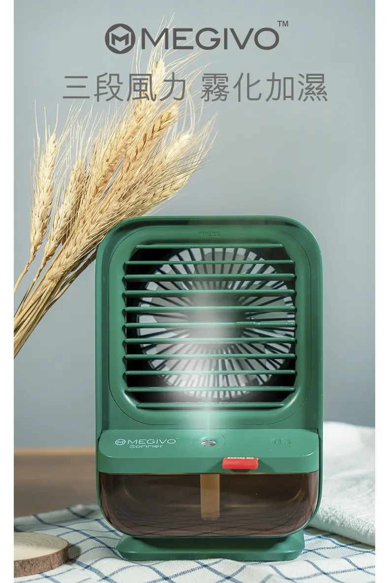 MEGIVO Sommer-TYPE III MEGIVO Sommer-TYPE III 多機能噴霧冷風扇