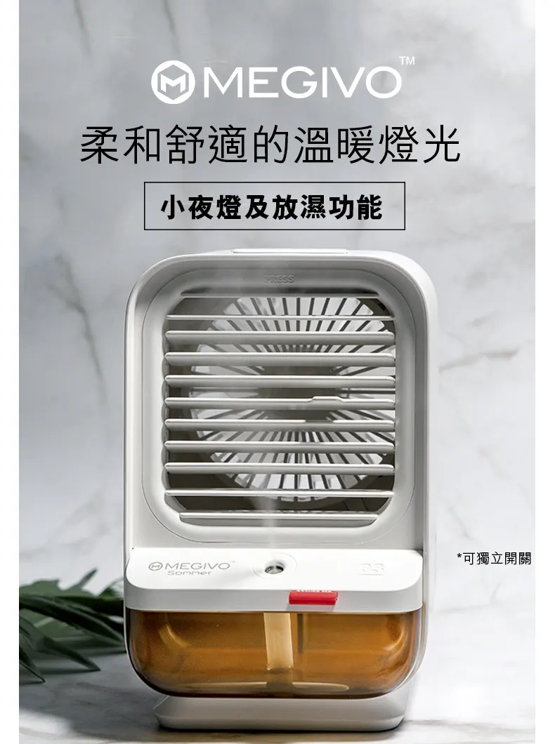 MEGIVO Sommer-TYPE III MEGIVO Sommer-TYPE III 多機能噴霧冷風扇