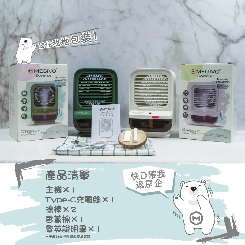 MEGIVO Sommer-TYPE III MEGIVO Sommer-TYPE III 多機能噴霧冷風扇