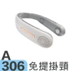 便攜風扇 A306 免提掛頸便攜風扇