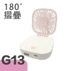 便攜小型風扇,小型風扇 G13 180度摺疊便攜風扇