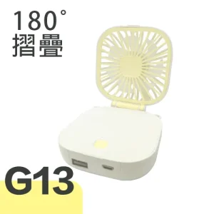 便攜風扇 G13 180度摺疊便攜風扇