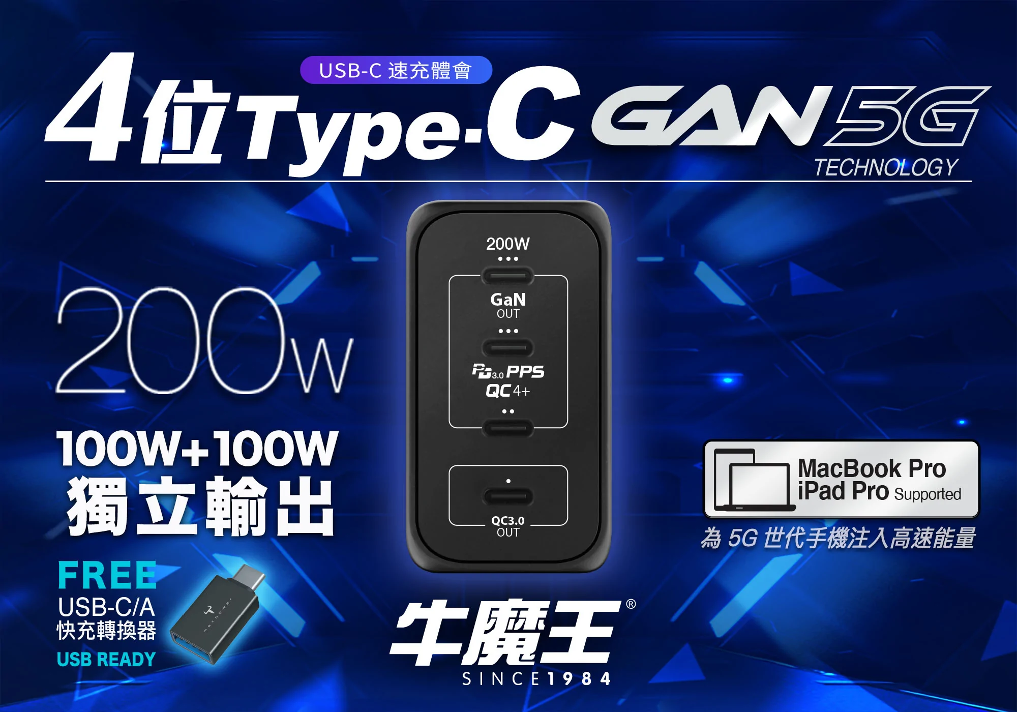 牛魔王 Maxpower GN200X 200W 4 位USB充電器