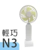 便攜風扇 N3 輕量便攜小型風扇
