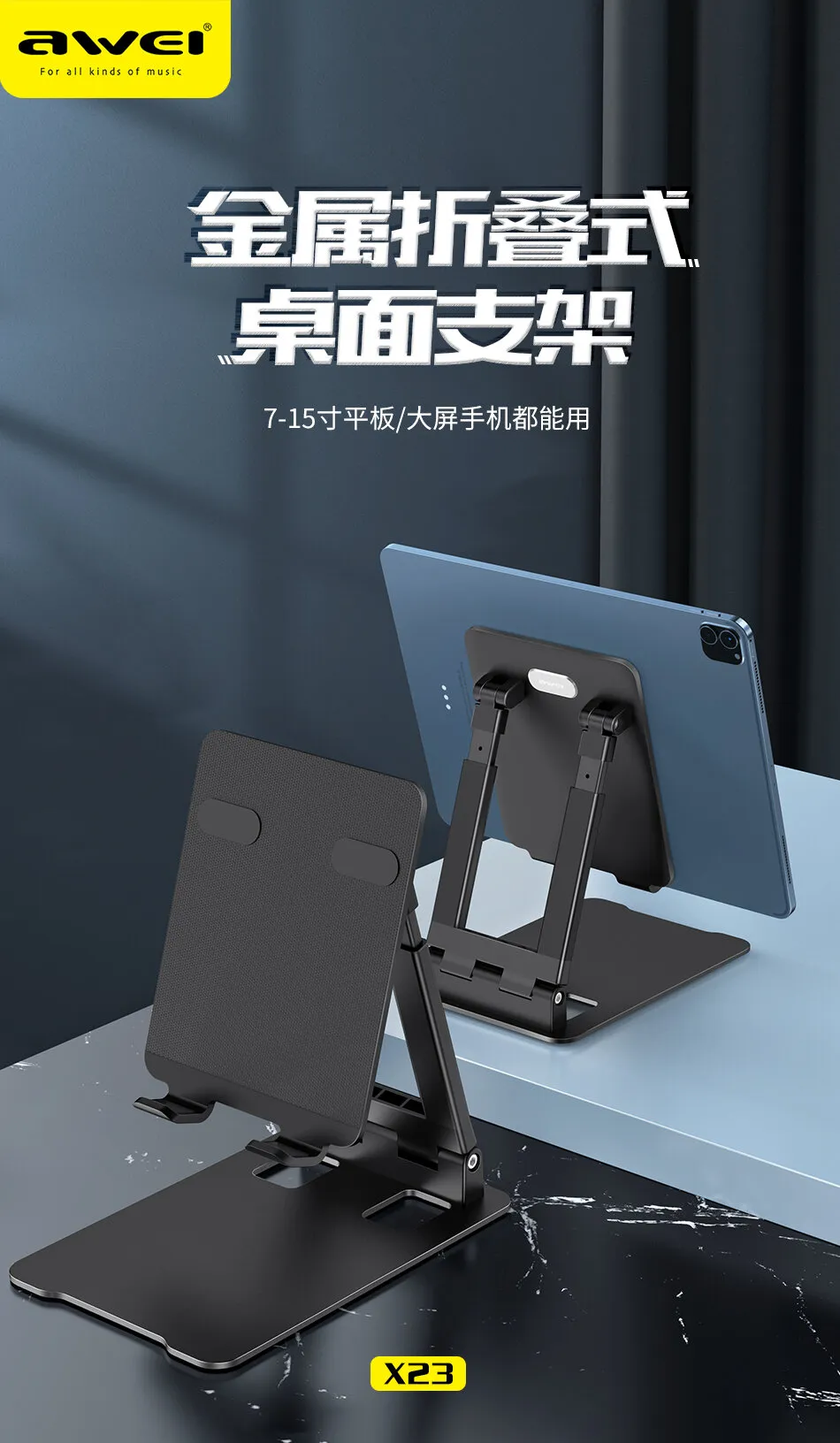 AWEI X23 用維手機平板折叠支架