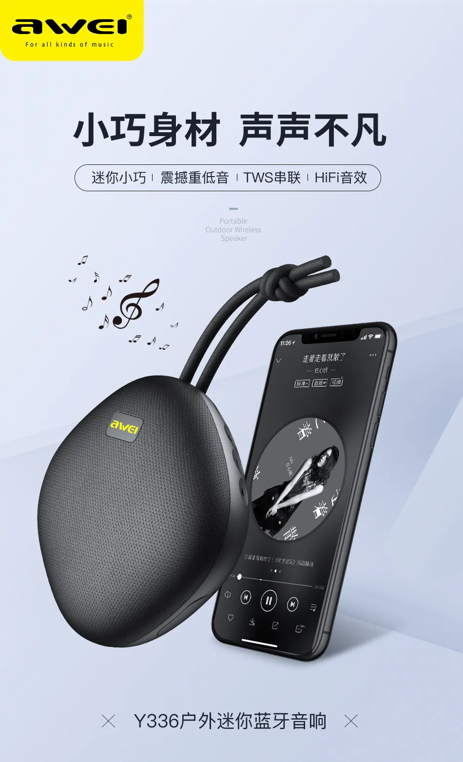 Awei Y336 迷你藍芽喇叭 Awei Y336 迷你藍芽喇叭