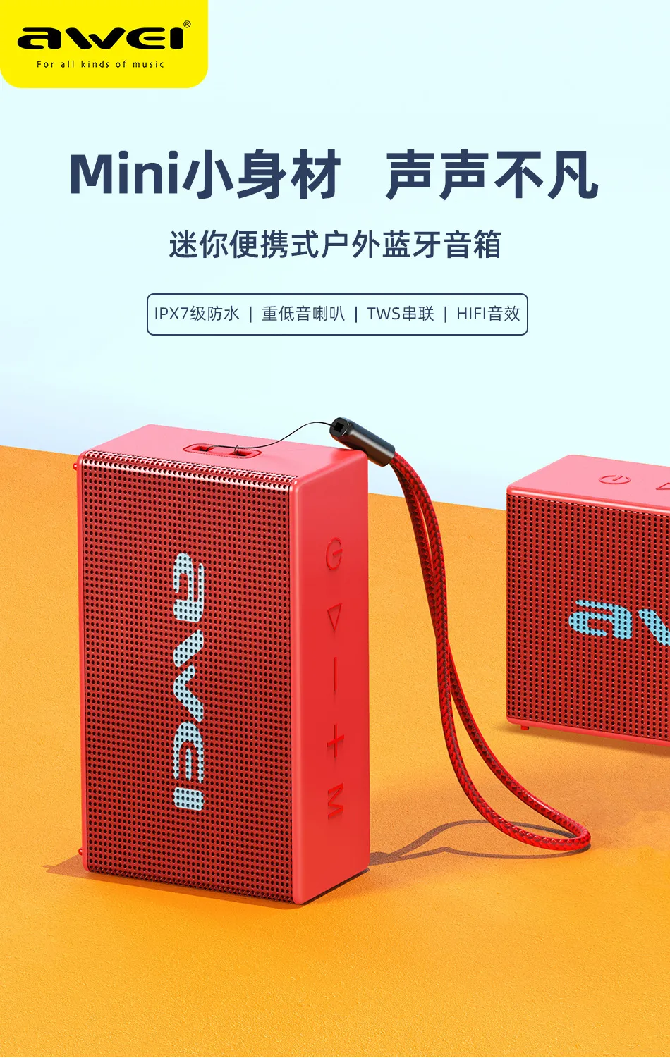 Awei Y665 立體聲藍牙喇叭