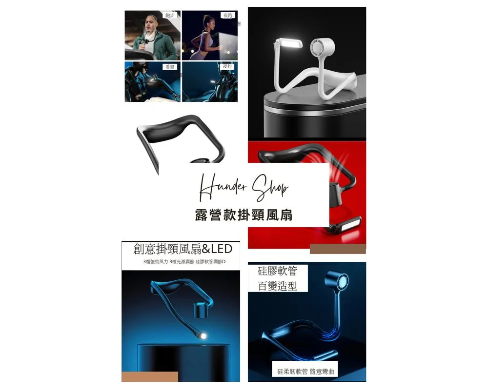 Hunder D20 創意免提掛頸便攜風扇+LED