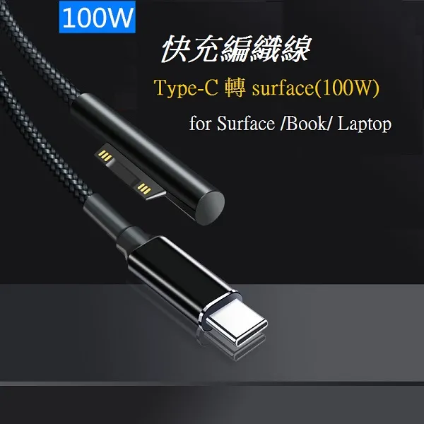 SURFACE PRO PD充電線 Pro4/5/6/7/8 USB-C PD Charger Cable