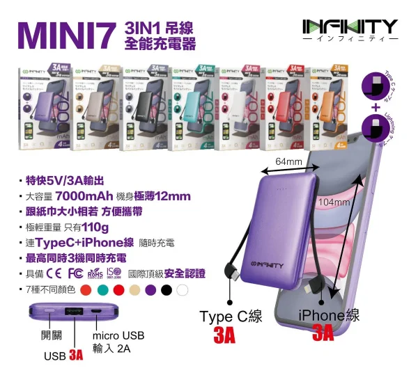 INFINITY MINI 7 INFINITY MINI 7 7000mAh POWER BANK (自帶線充電寶)