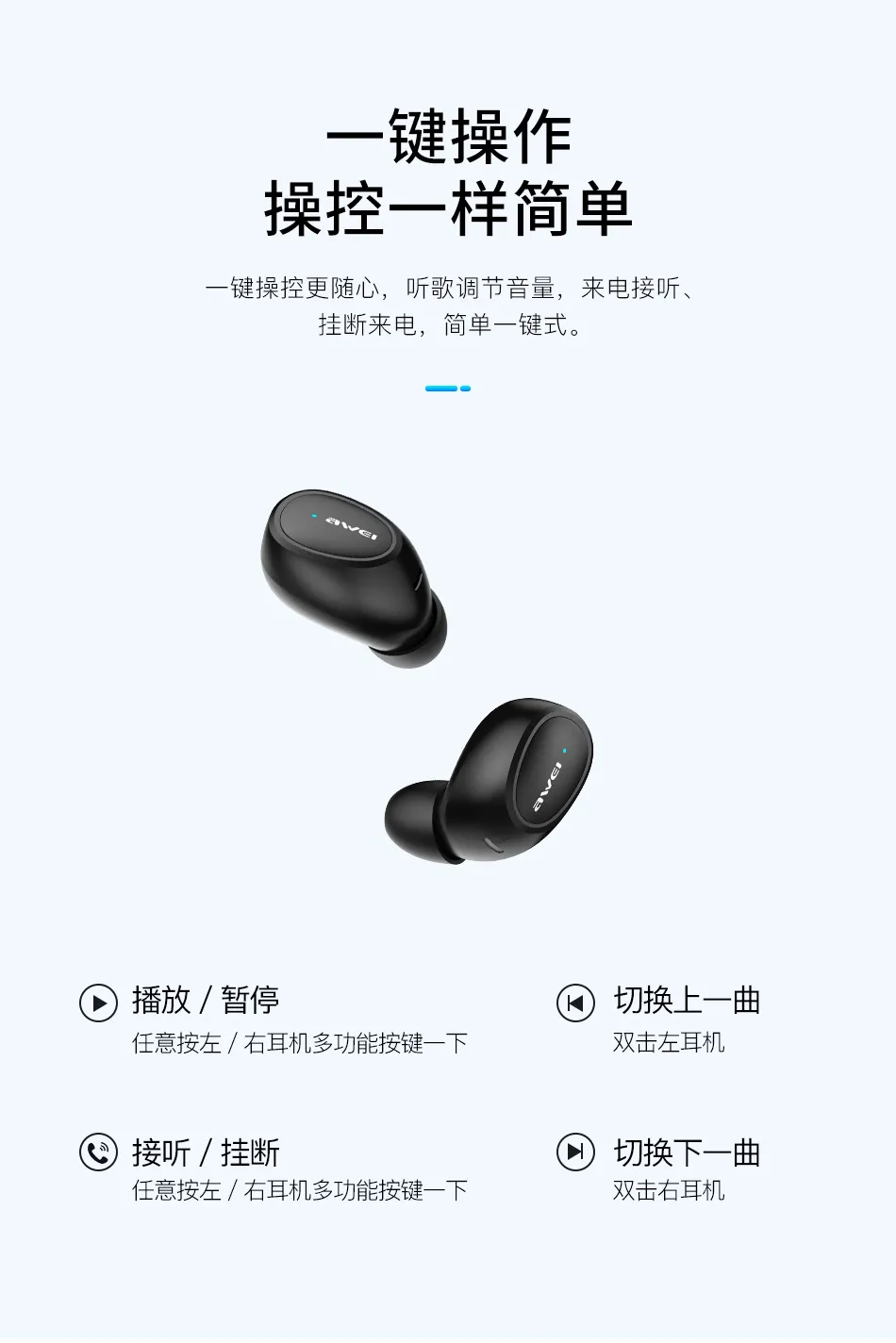 Awei T16 TWS 真無線藍牙耳機
