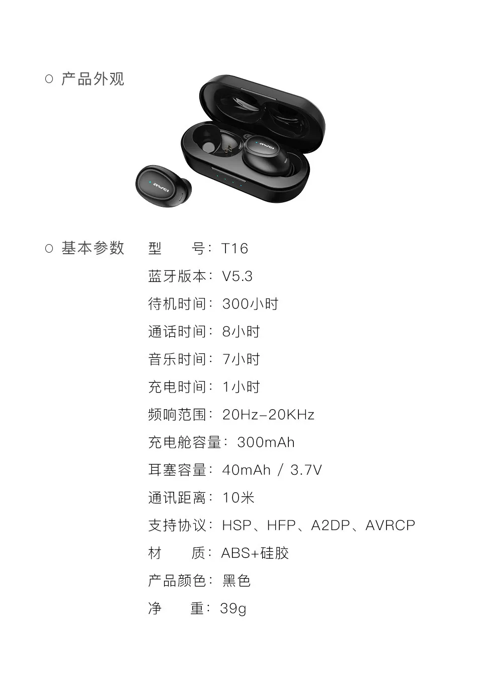 Awei T16 TWS 真無線藍牙耳機