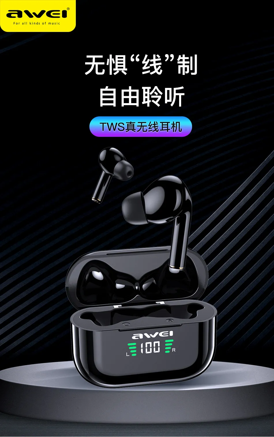 Awei T29P TWS 真無線藍牙耳機