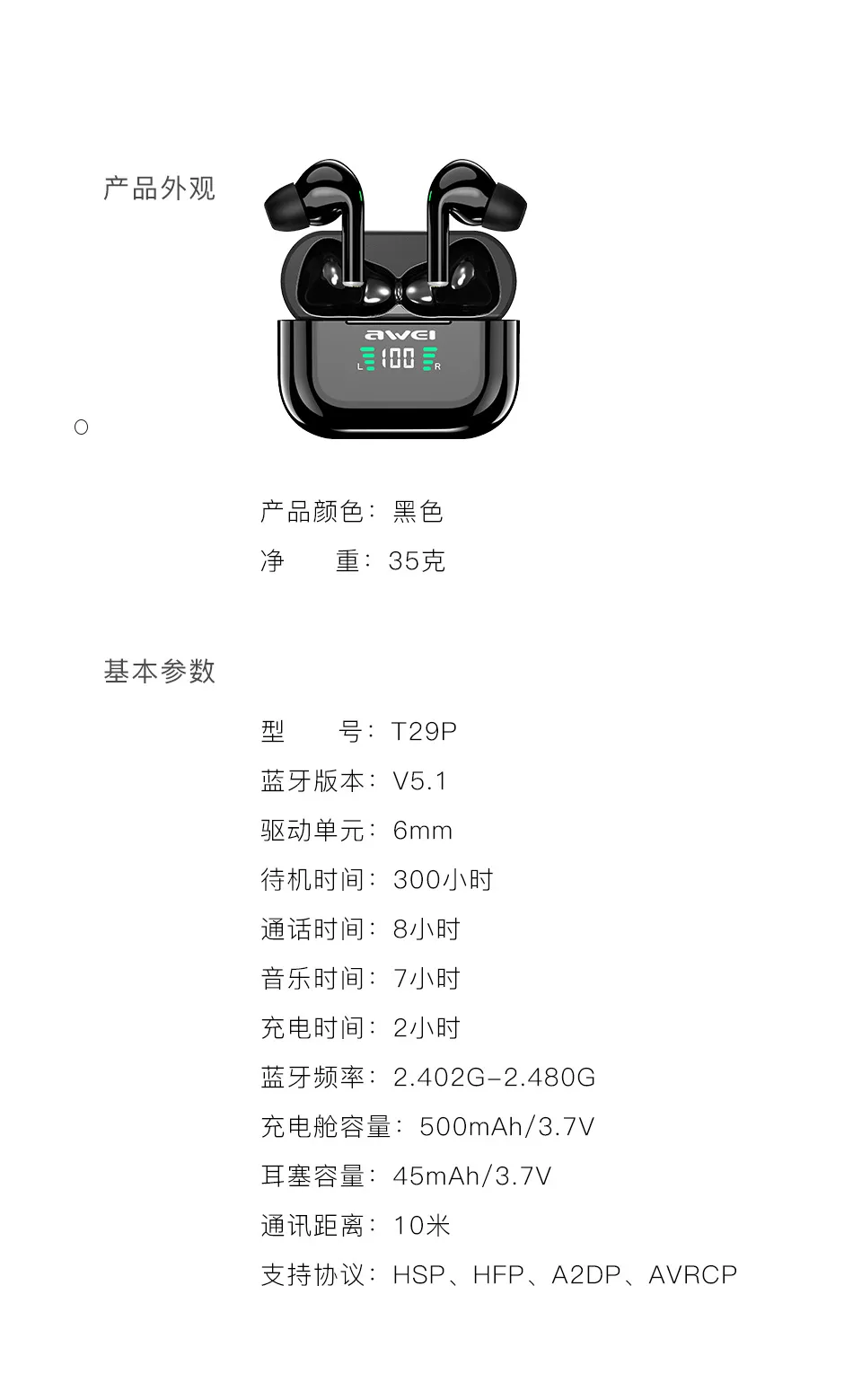 Awei T29P TWS 真無線藍牙耳機