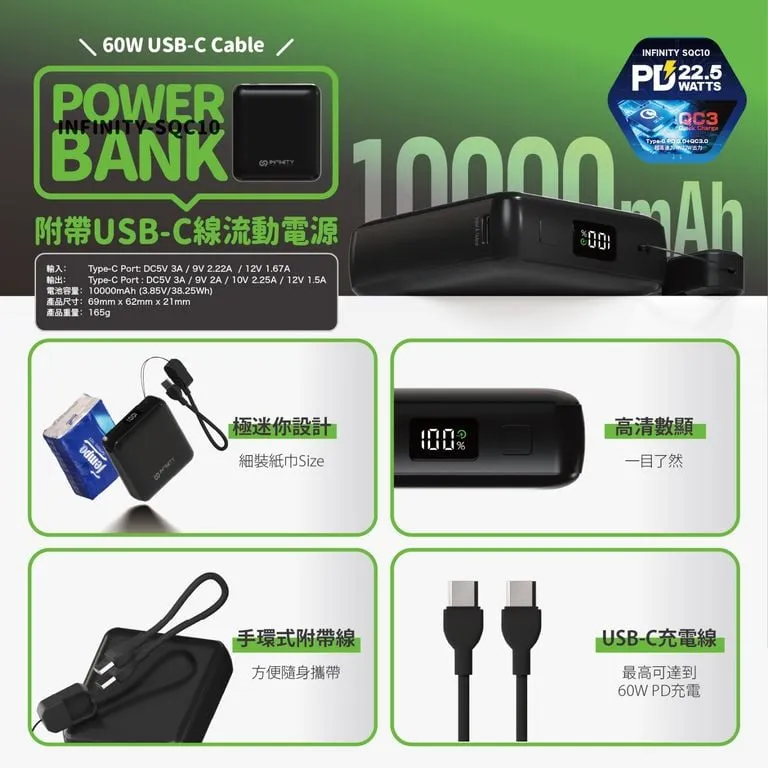 INFINITY SQC10 10,000mAh POWER BANK (自帶線充電寶)