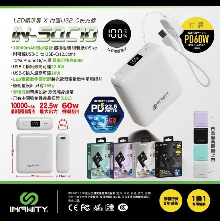 INFINITY SQC10 10,000mAh POWER BANK (自帶線充電寶)