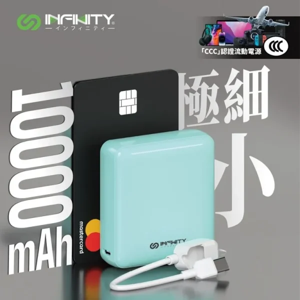 INFINITY SQC10 10,000mAh POWER BANK (自帶線充電寶)