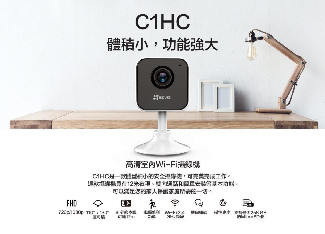 螢石 EZVIZ C1HC