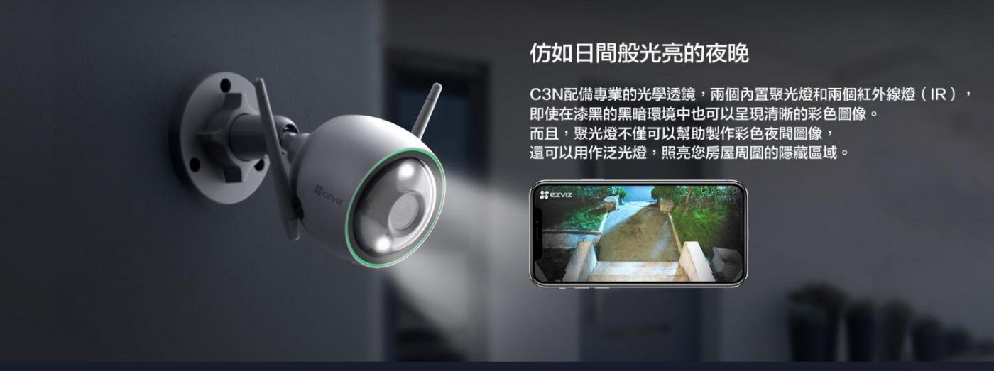 EZVIZ C3N 螢石 EZVIZ C3N 戶外網絡攝錄機 (1080P) (香港行貨)