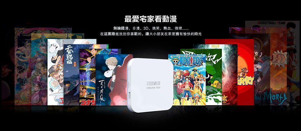Unblock 安博盒子9代 UBOX 9 PRO MAX (4+64GB)