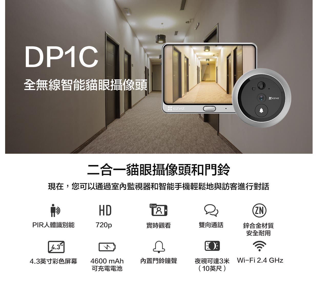 EZVIZ DP1C 螢石 EZVIZ DP1C 智能貓眼攝像頭(新加坡伺服器)國際版|香港行貨