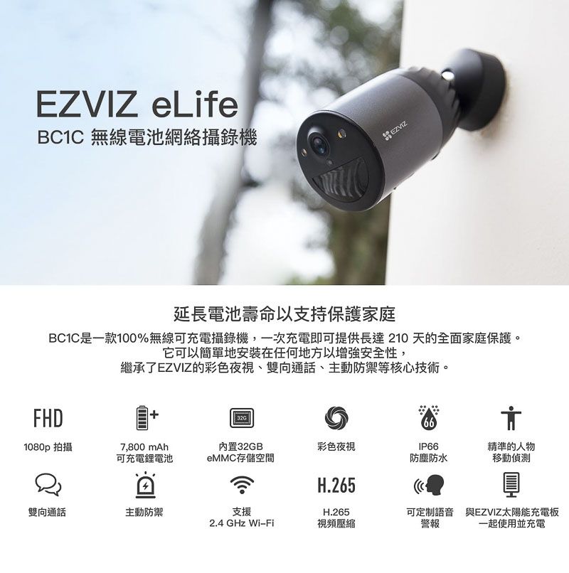 EZVIZ BC1C,螢石,EZVIZ螢石 BC1C 螢石 EZVIZ BC1C 無線電池網絡攝錄機(1080P) (香港行貨)