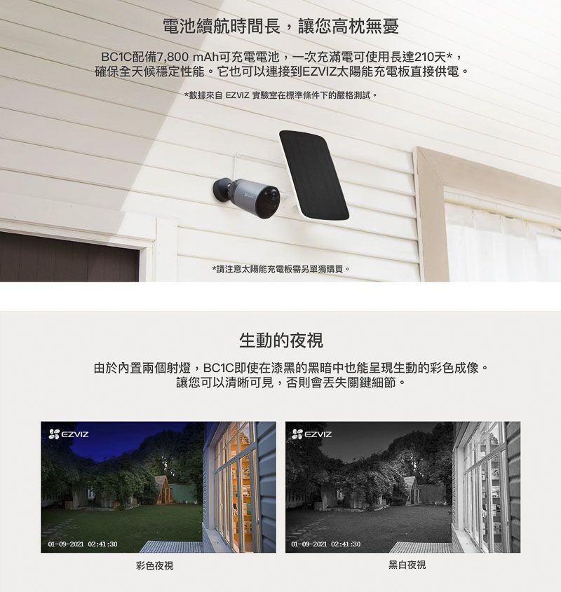EZVIZ BC1C,螢石,EZVIZ螢石 BC1C 螢石 EZVIZ BC1C 無線電池網絡攝錄機(1080P) (香港行貨)