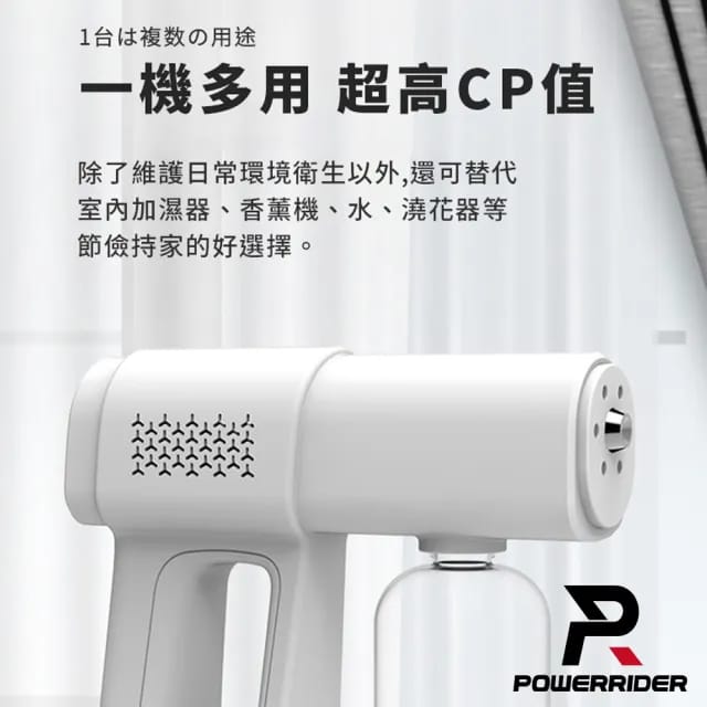 PowerRider K5 Pro PowerRider K5 Pro 奈米噴霧槍